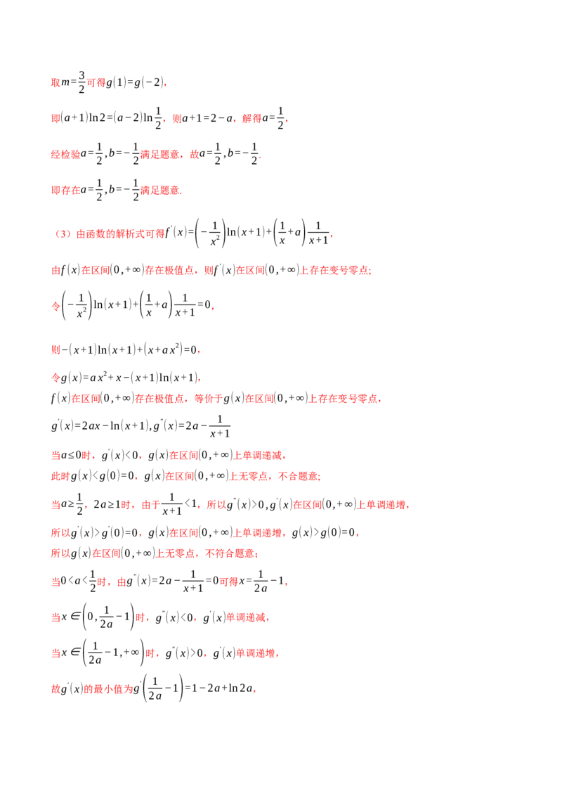 重难点06导数必考压轴解答题全归类十一大题型（举一反三）（新高考专用）（解析版）_2.2025数学总复习_2024年新高考资料_2.2024二轮复习