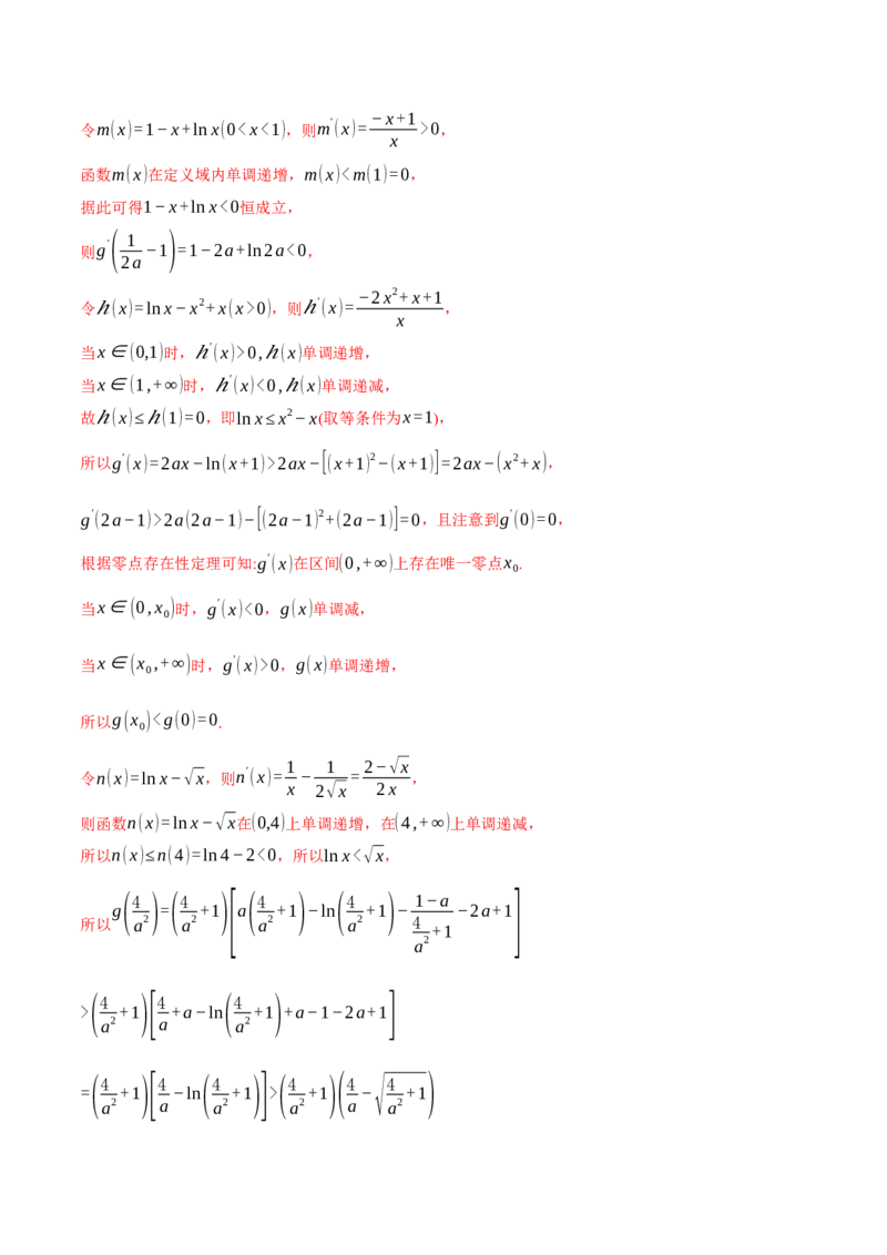 重难点06导数必考压轴解答题全归类十一大题型（举一反三）（新高考专用）（解析版）_2.2025数学总复习_2024年新高考资料_2.2024二轮复习