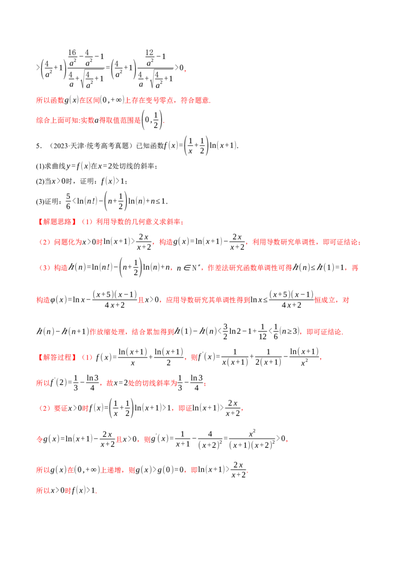 重难点06导数必考压轴解答题全归类十一大题型（举一反三）（新高考专用）（解析版）_2.2025数学总复习_2024年新高考资料_2.2024二轮复习