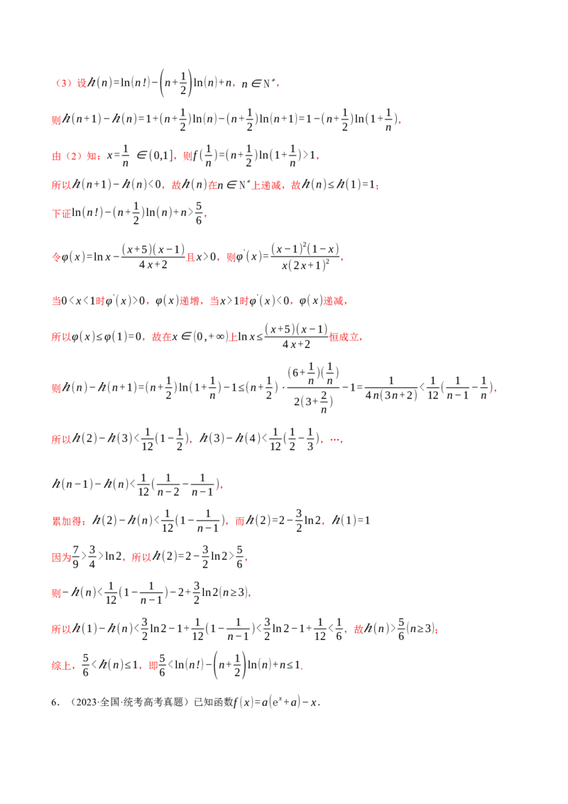 重难点06导数必考压轴解答题全归类十一大题型（举一反三）（新高考专用）（解析版）_2.2025数学总复习_2024年新高考资料_2.2024二轮复习