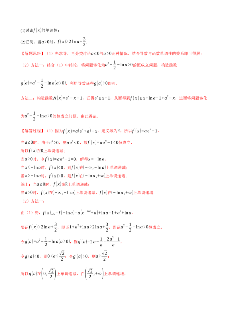 重难点06导数必考压轴解答题全归类十一大题型（举一反三）（新高考专用）（解析版）_2.2025数学总复习_2024年新高考资料_2.2024二轮复习