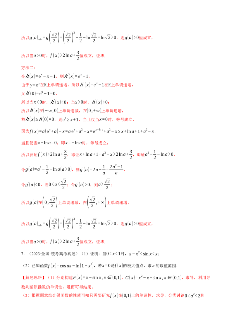 重难点06导数必考压轴解答题全归类十一大题型（举一反三）（新高考专用）（解析版）_2.2025数学总复习_2024年新高考资料_2.2024二轮复习