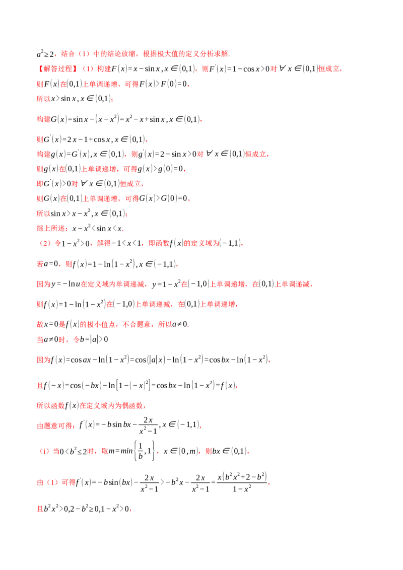 重难点06导数必考压轴解答题全归类十一大题型（举一反三）（新高考专用）（解析版）_2.2025数学总复习_2024年新高考资料_2.2024二轮复习