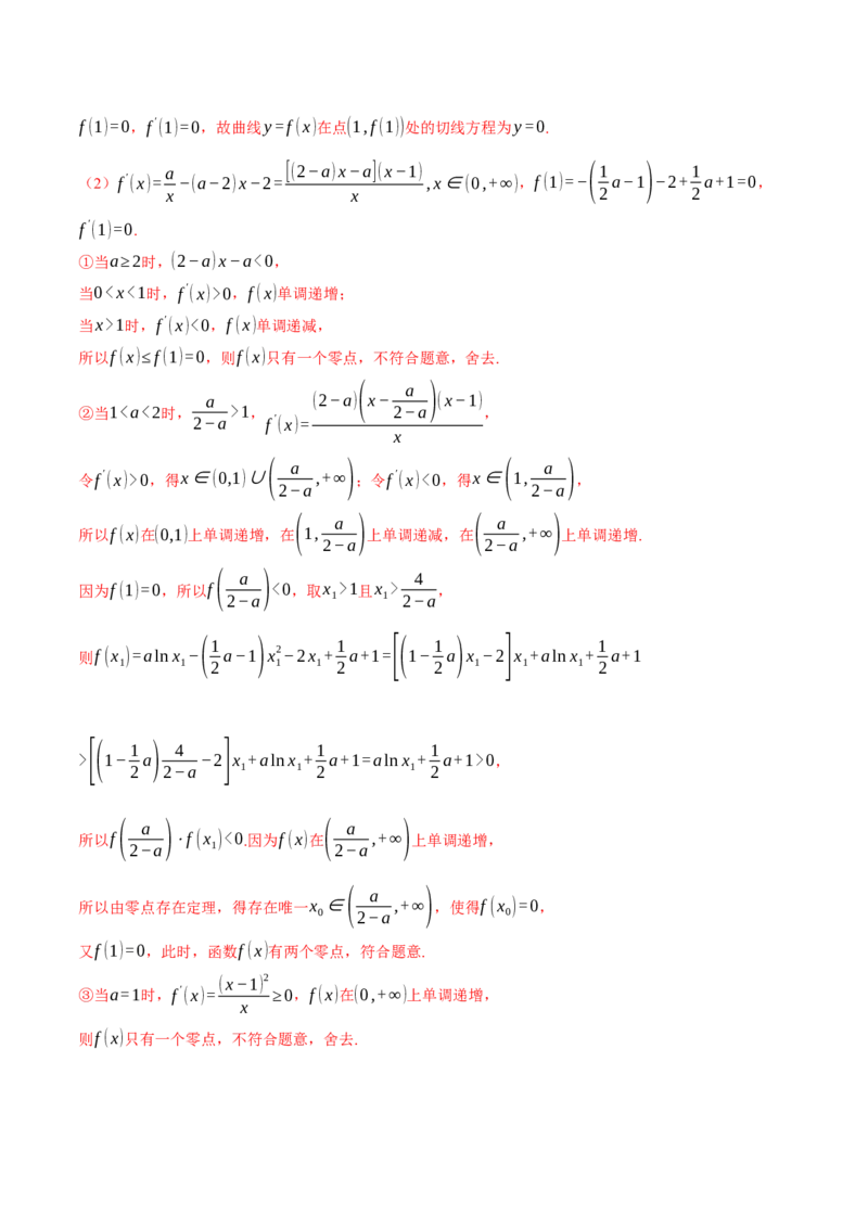重难点06导数必考压轴解答题全归类十一大题型（举一反三）（新高考专用）（解析版）_2.2025数学总复习_2024年新高考资料_2.2024二轮复习