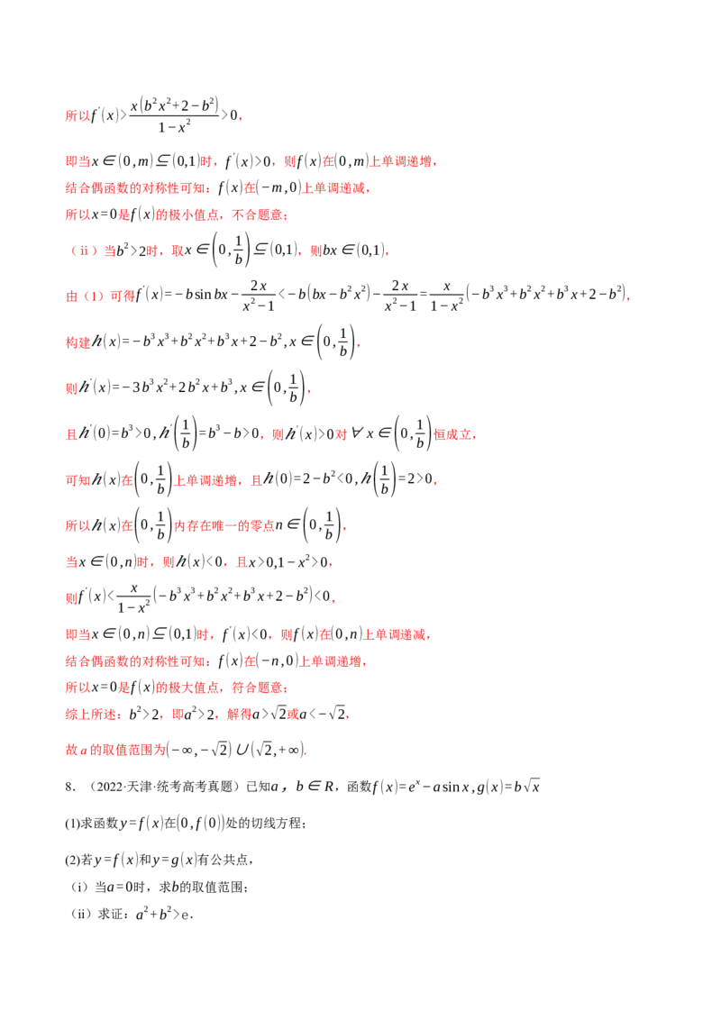 重难点06导数必考压轴解答题全归类十一大题型（举一反三）（新高考专用）（解析版）_2.2025数学总复习_2024年新高考资料_2.2024二轮复习