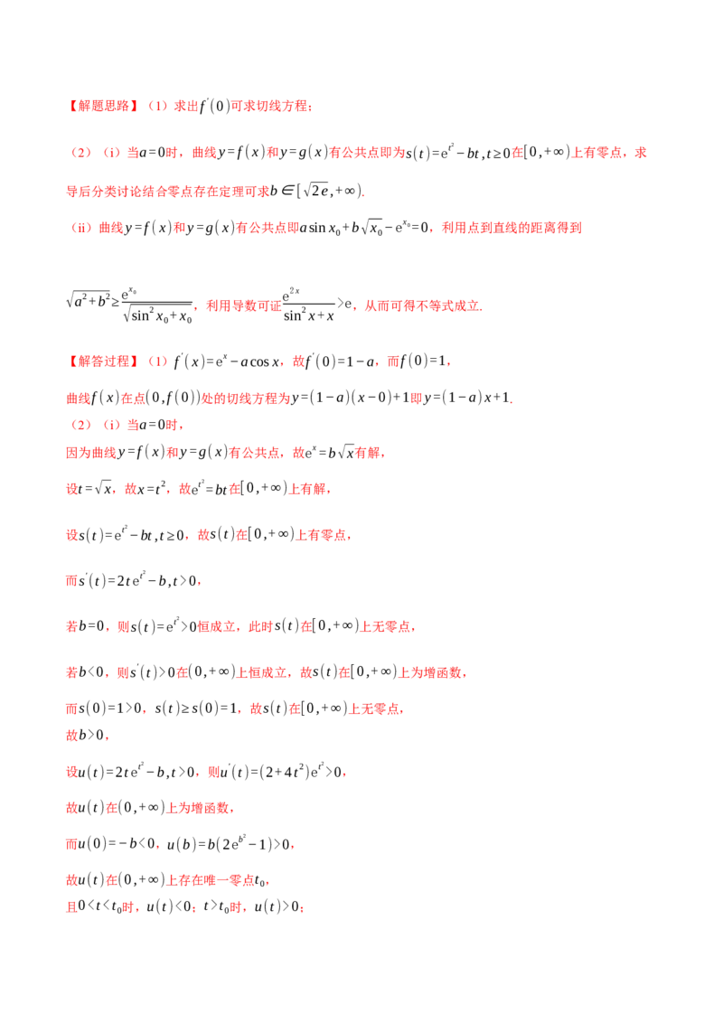 重难点06导数必考压轴解答题全归类十一大题型（举一反三）（新高考专用）（解析版）_2.2025数学总复习_2024年新高考资料_2.2024二轮复习