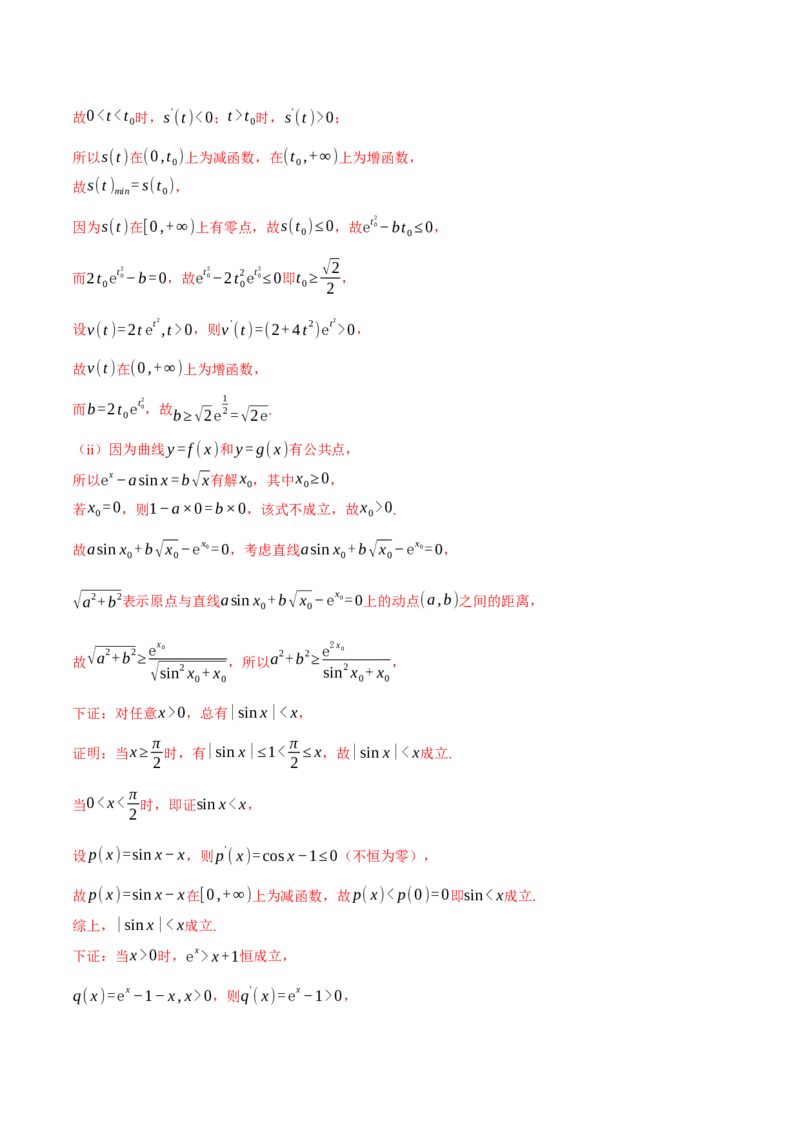 重难点06导数必考压轴解答题全归类十一大题型（举一反三）（新高考专用）（解析版）_2.2025数学总复习_2024年新高考资料_2.2024二轮复习
