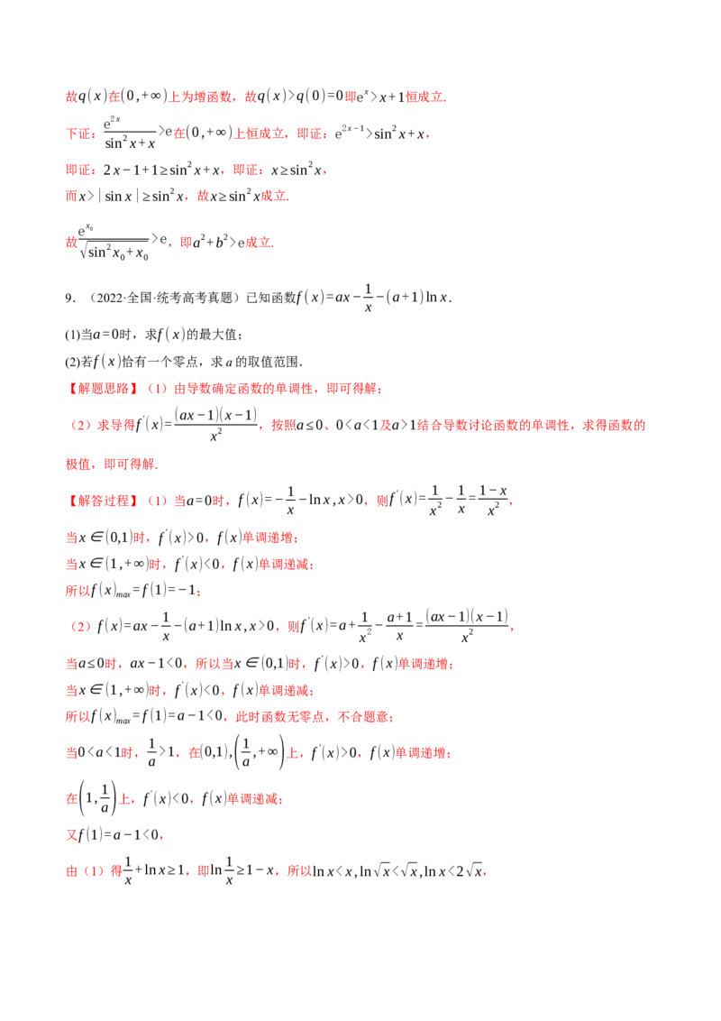 重难点06导数必考压轴解答题全归类十一大题型（举一反三）（新高考专用）（解析版）_2.2025数学总复习_2024年新高考资料_2.2024二轮复习