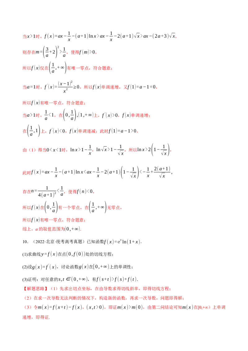 重难点06导数必考压轴解答题全归类十一大题型（举一反三）（新高考专用）（解析版）_2.2025数学总复习_2024年新高考资料_2.2024二轮复习