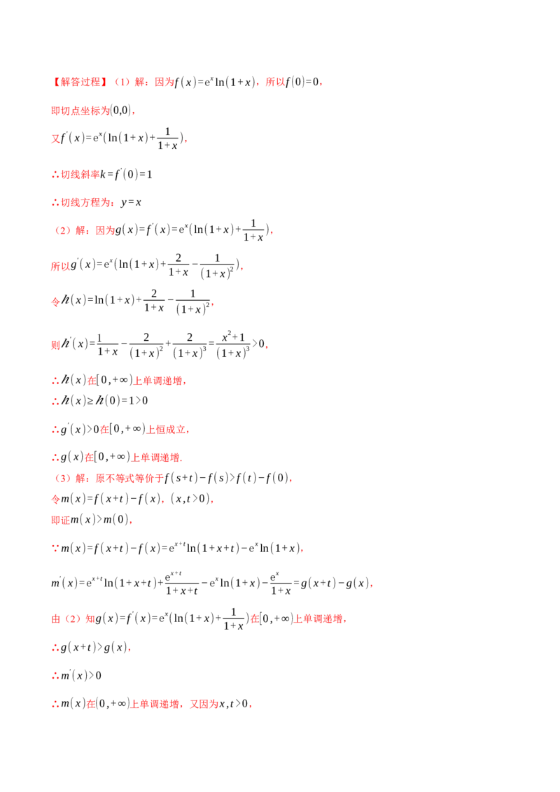 重难点06导数必考压轴解答题全归类十一大题型（举一反三）（新高考专用）（解析版）_2.2025数学总复习_2024年新高考资料_2.2024二轮复习