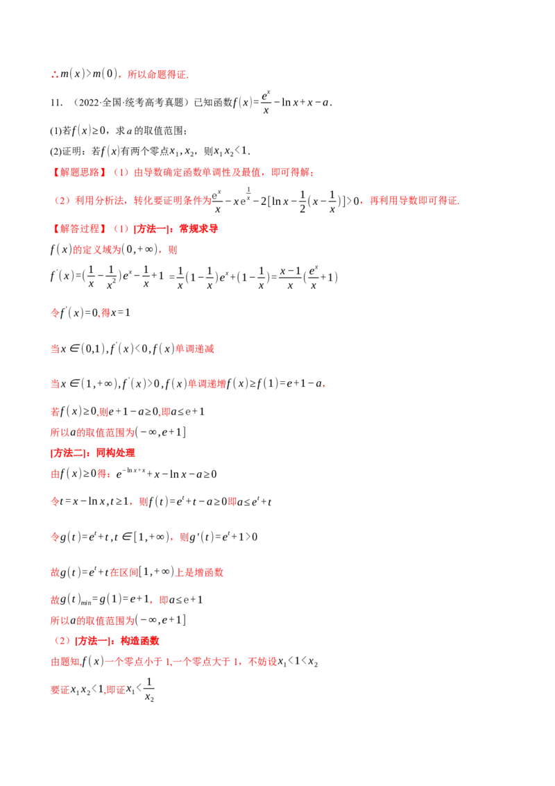 重难点06导数必考压轴解答题全归类十一大题型（举一反三）（新高考专用）（解析版）_2.2025数学总复习_2024年新高考资料_2.2024二轮复习