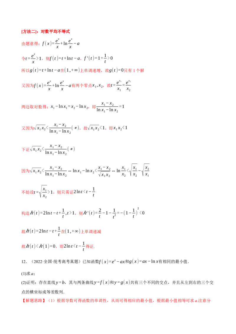 重难点06导数必考压轴解答题全归类十一大题型（举一反三）（新高考专用）（解析版）_2.2025数学总复习_2024年新高考资料_2.2024二轮复习