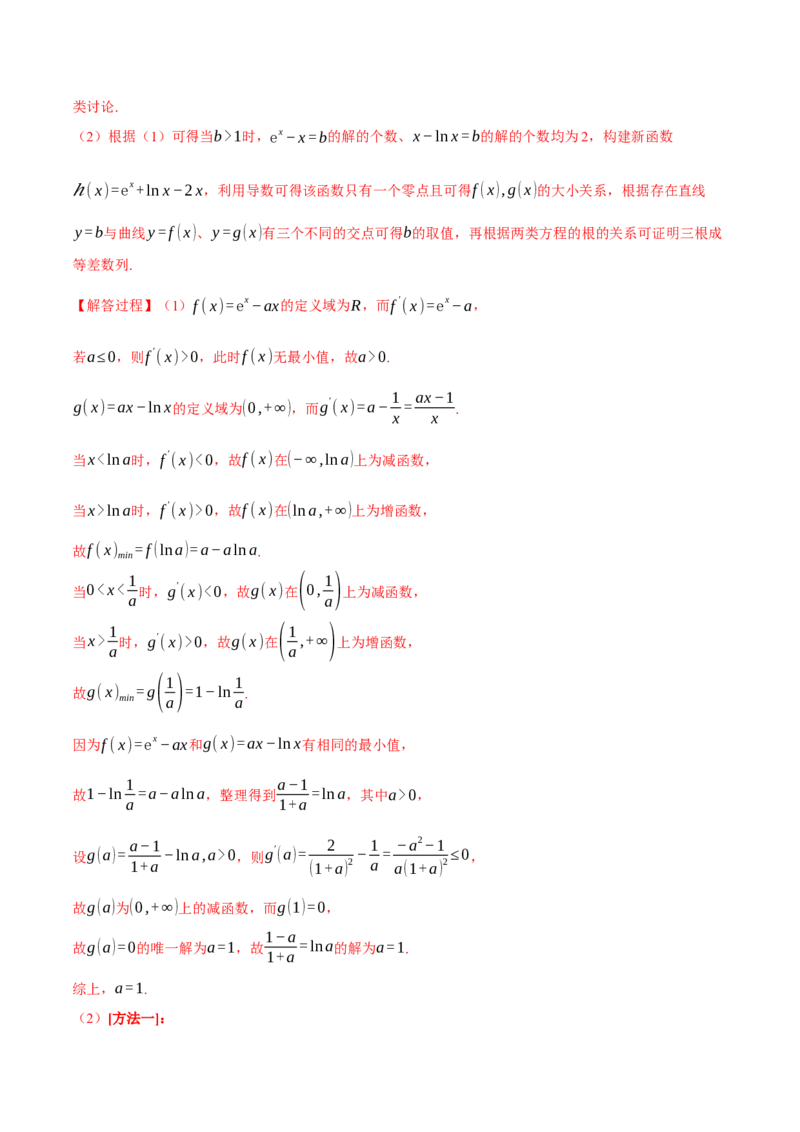 重难点06导数必考压轴解答题全归类十一大题型（举一反三）（新高考专用）（解析版）_2.2025数学总复习_2024年新高考资料_2.2024二轮复习