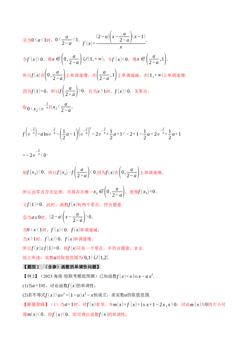 重难点06导数必考压轴解答题全归类十一大题型（举一反三）（新高考专用）（解析版）_2.2025数学总复习_2024年新高考资料_2.2024二轮复习