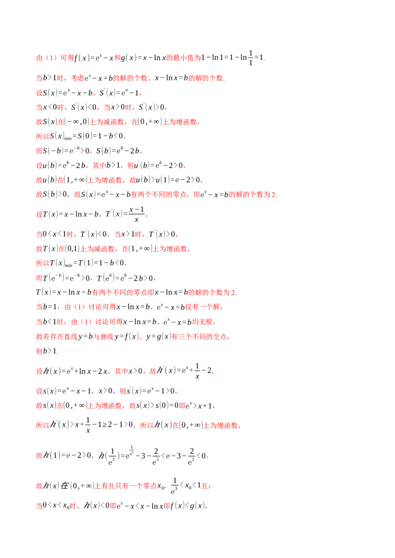 重难点06导数必考压轴解答题全归类十一大题型（举一反三）（新高考专用）（解析版）_2.2025数学总复习_2024年新高考资料_2.2024二轮复习