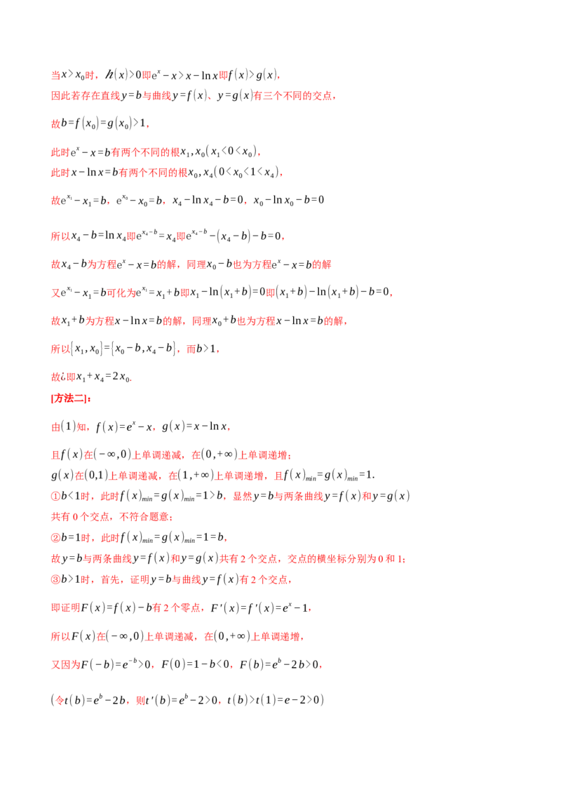 重难点06导数必考压轴解答题全归类十一大题型（举一反三）（新高考专用）（解析版）_2.2025数学总复习_2024年新高考资料_2.2024二轮复习