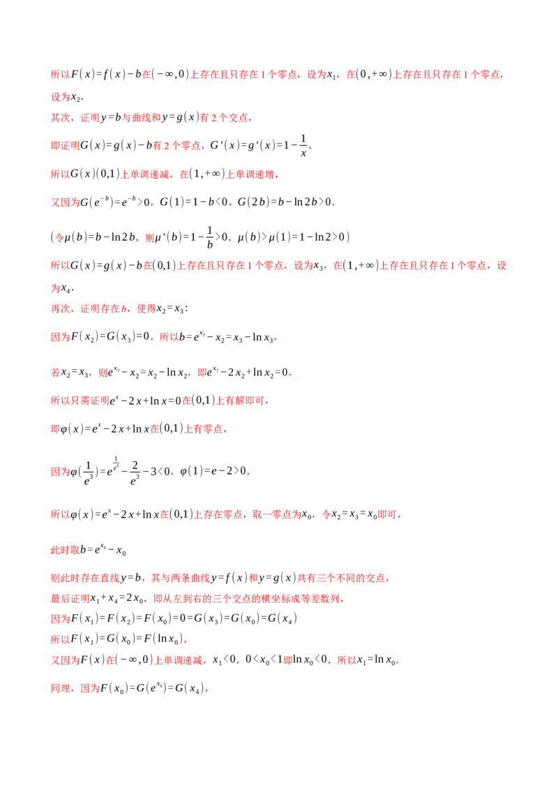 重难点06导数必考压轴解答题全归类十一大题型（举一反三）（新高考专用）（解析版）_2.2025数学总复习_2024年新高考资料_2.2024二轮复习