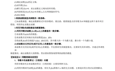 重难点06导数必考压轴解答题全归类十一大题型（举一反三）（新高考专用）（解析版）_2.2025数学总复习_2024年新高考资料_2.2024二轮复习