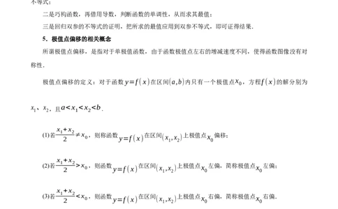 重难点06导数必考压轴解答题全归类十一大题型（举一反三）（新高考专用）（解析版）_2.2025数学总复习_2024年新高考资料_2.2024二轮复习