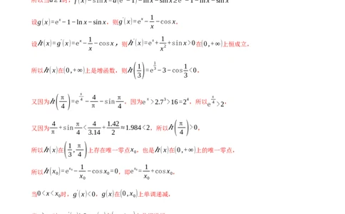 重难点06导数必考压轴解答题全归类十一大题型（举一反三）（新高考专用）（解析版）_2.2025数学总复习_2024年新高考资料_2.2024二轮复习