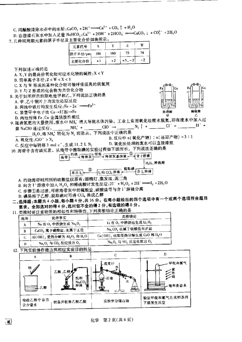 江西省省重点校联盟2022-2023学年高二入学摸底联考化学试卷_05高考化学_高考模拟题_全国课标版_2023江西省省重点校联盟{智慧上进}高二入学摸底联考化学