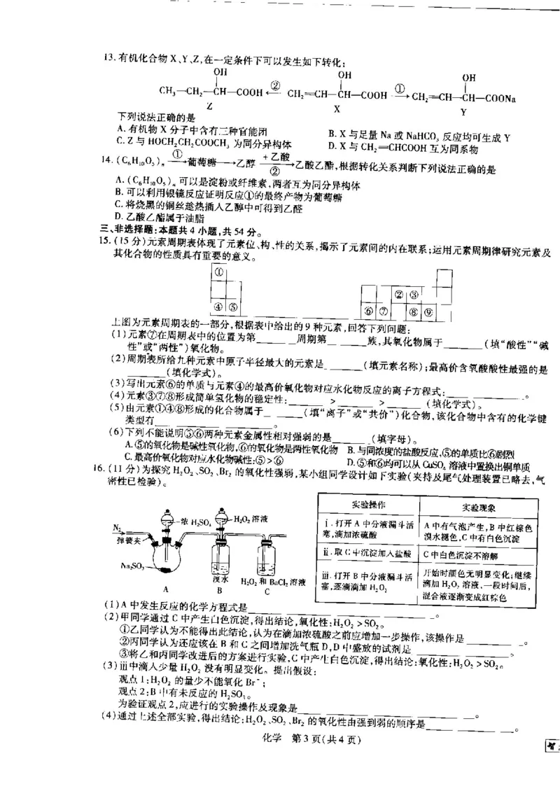 江西省省重点校联盟2022-2023学年高二入学摸底联考化学试卷_05高考化学_高考模拟题_全国课标版_2023江西省省重点校联盟{智慧上进}高二入学摸底联考化学