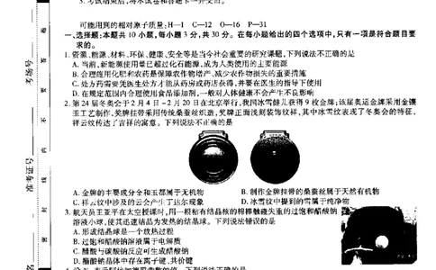 江西省省重点校联盟2022-2023学年高二入学摸底联考化学试卷_05高考化学_高考模拟题_全国课标版_2023江西省省重点校联盟{智慧上进}高二入学摸底联考化学