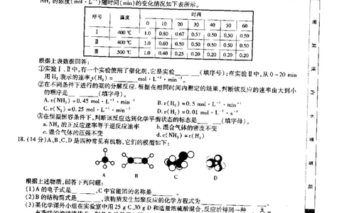 江西省省重点校联盟2022-2023学年高二入学摸底联考化学试卷_05高考化学_高考模拟题_全国课标版_2023江西省省重点校联盟{智慧上进}高二入学摸底联考化学