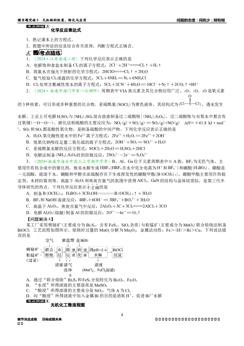 微专题突破5无机物的性质、转化与应用（学案）（学生版）_05高考化学_2025年新高考资料_二轮复习_01高考语文等多个文件_2025年高考化学二轮复习重点微专题突破学案（新高考专用）