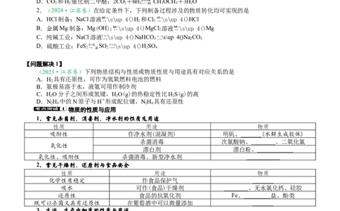 微专题突破5无机物的性质、转化与应用（学案）（学生版）_05高考化学_2025年新高考资料_二轮复习_01高考语文等多个文件_2025年高考化学二轮复习重点微专题突破学案（新高考专用）