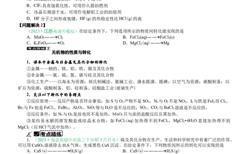微专题突破5无机物的性质、转化与应用（学案）（学生版）_05高考化学_2025年新高考资料_二轮复习_01高考语文等多个文件_2025年高考化学二轮复习重点微专题突破学案（新高考专用）