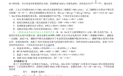 微专题突破5无机物的性质、转化与应用（学案）（学生版）_05高考化学_2025年新高考资料_二轮复习_01高考语文等多个文件_2025年高考化学二轮复习重点微专题突破学案（新高考专用）