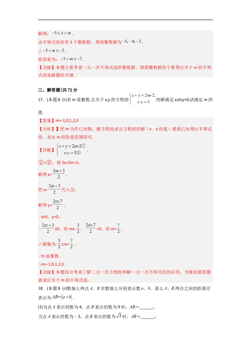 期末押题预测（能力提升卷）（解析版）_初中数学人教版_7下-初中数学人教版_7下-初中数学人教版（旧版）赠送_06习题试卷_4期末试卷