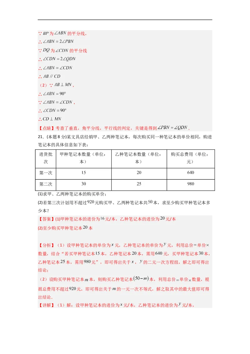 期末押题预测（能力提升卷）（解析版）_初中数学人教版_7下-初中数学人教版_7下-初中数学人教版（旧版）赠送_06习题试卷_4期末试卷