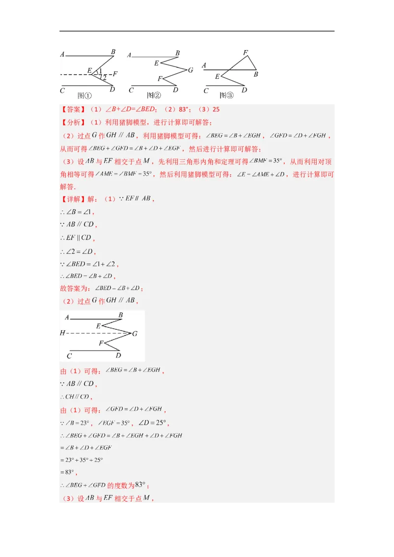 期末押题预测（能力提升卷）（解析版）_初中数学人教版_7下-初中数学人教版_7下-初中数学人教版（旧版）赠送_06习题试卷_4期末试卷
