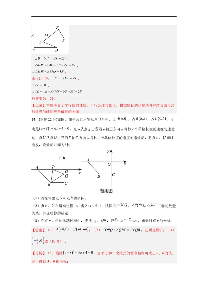 期末押题预测（能力提升卷）（解析版）_初中数学人教版_7下-初中数学人教版_7下-初中数学人教版（旧版）赠送_06习题试卷_4期末试卷