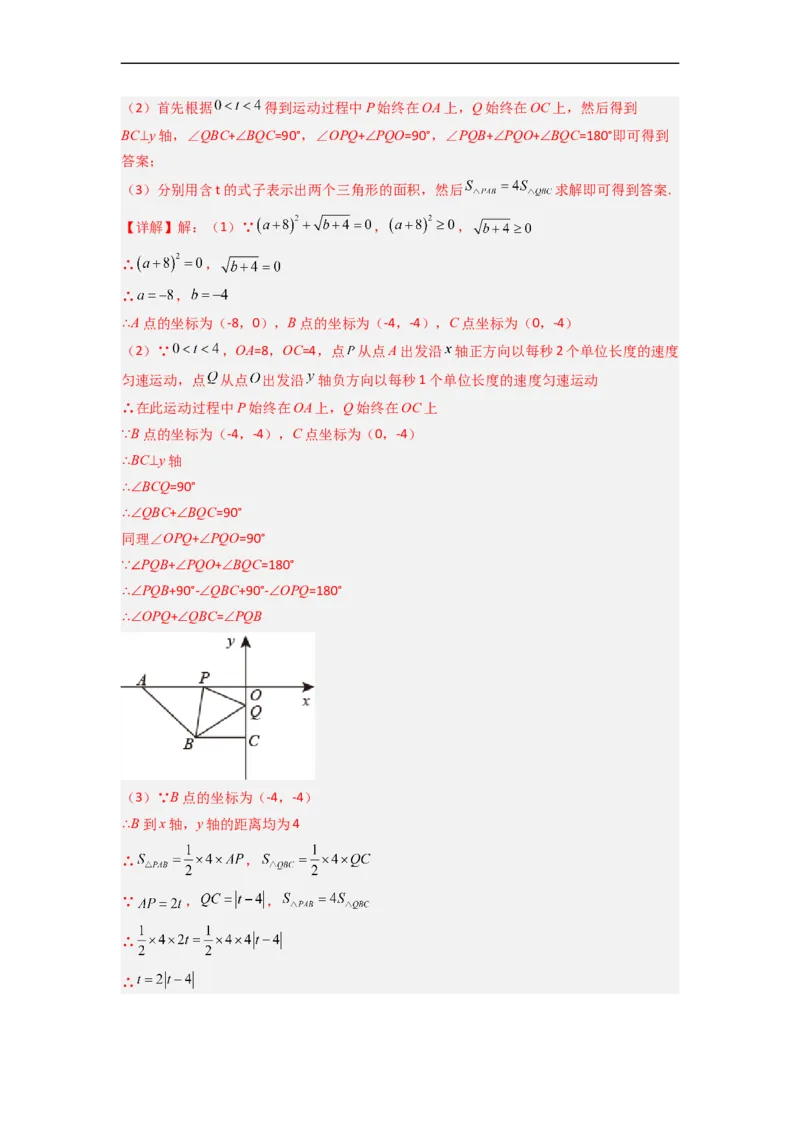期末押题预测（能力提升卷）（解析版）_初中数学人教版_7下-初中数学人教版_7下-初中数学人教版（旧版）赠送_06习题试卷_4期末试卷