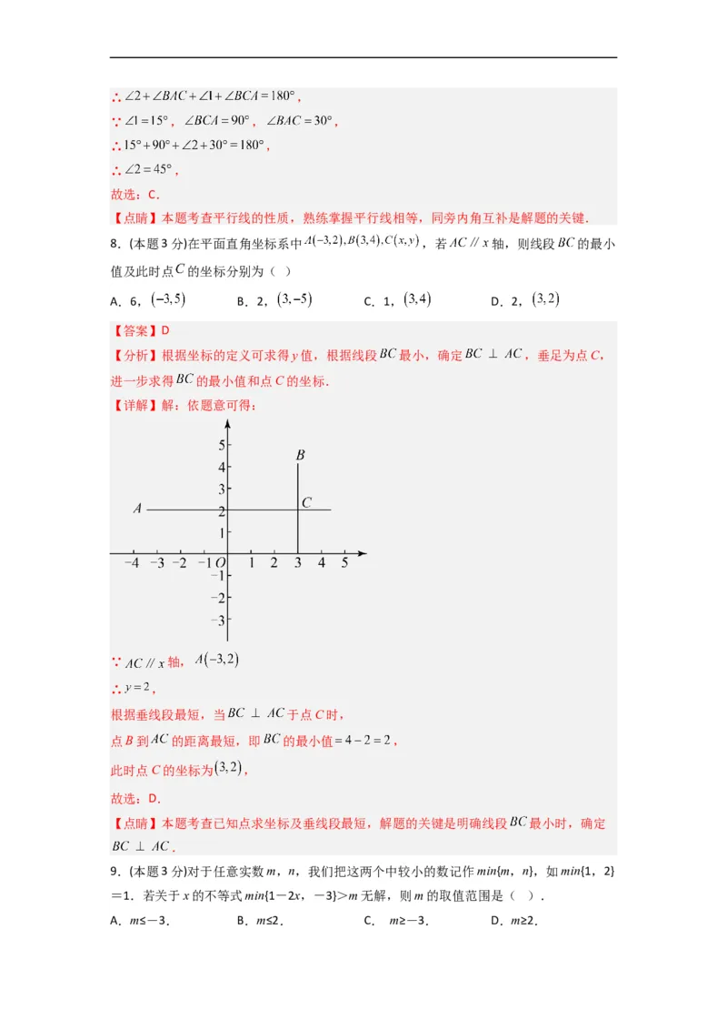 期末押题预测（能力提升卷）（解析版）_初中数学人教版_7下-初中数学人教版_7下-初中数学人教版（旧版）赠送_06习题试卷_4期末试卷