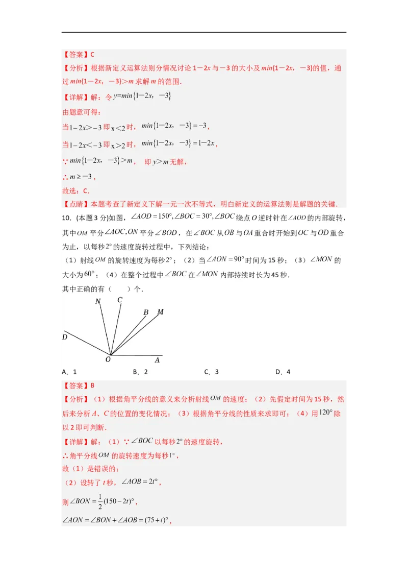 期末押题预测（能力提升卷）（解析版）_初中数学人教版_7下-初中数学人教版_7下-初中数学人教版（旧版）赠送_06习题试卷_4期末试卷