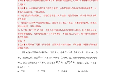 期末押题预测（能力提升卷）（解析版）_初中数学人教版_7下-初中数学人教版_7下-初中数学人教版（旧版）赠送_06习题试卷_4期末试卷