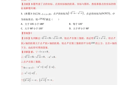 期末押题预测（能力提升卷）（解析版）_初中数学人教版_7下-初中数学人教版_7下-初中数学人教版（旧版）赠送_06习题试卷_4期末试卷