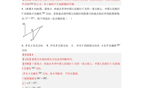 期末押题预测（能力提升卷）（解析版）_初中数学人教版_7下-初中数学人教版_7下-初中数学人教版（旧版）赠送_06习题试卷_4期末试卷