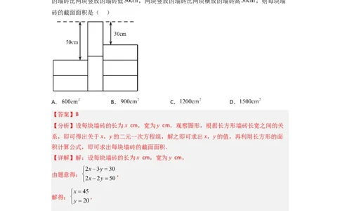 期末押题预测（能力提升卷）（解析版）_初中数学人教版_7下-初中数学人教版_7下-初中数学人教版（旧版）赠送_06习题试卷_4期末试卷