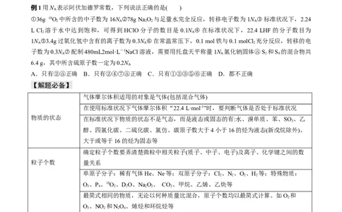 易错专题03阿伏加德罗常数(NA)-2024年高考化学考前易错聚焦（原卷版）_05高考化学_2024年新高考资料_5.2024三轮冲刺_2024年高考化学考前易错聚焦