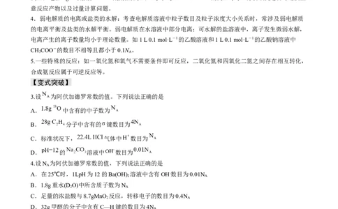 易错专题03阿伏加德罗常数(NA)-2024年高考化学考前易错聚焦（原卷版）_05高考化学_2024年新高考资料_5.2024三轮冲刺_2024年高考化学考前易错聚焦