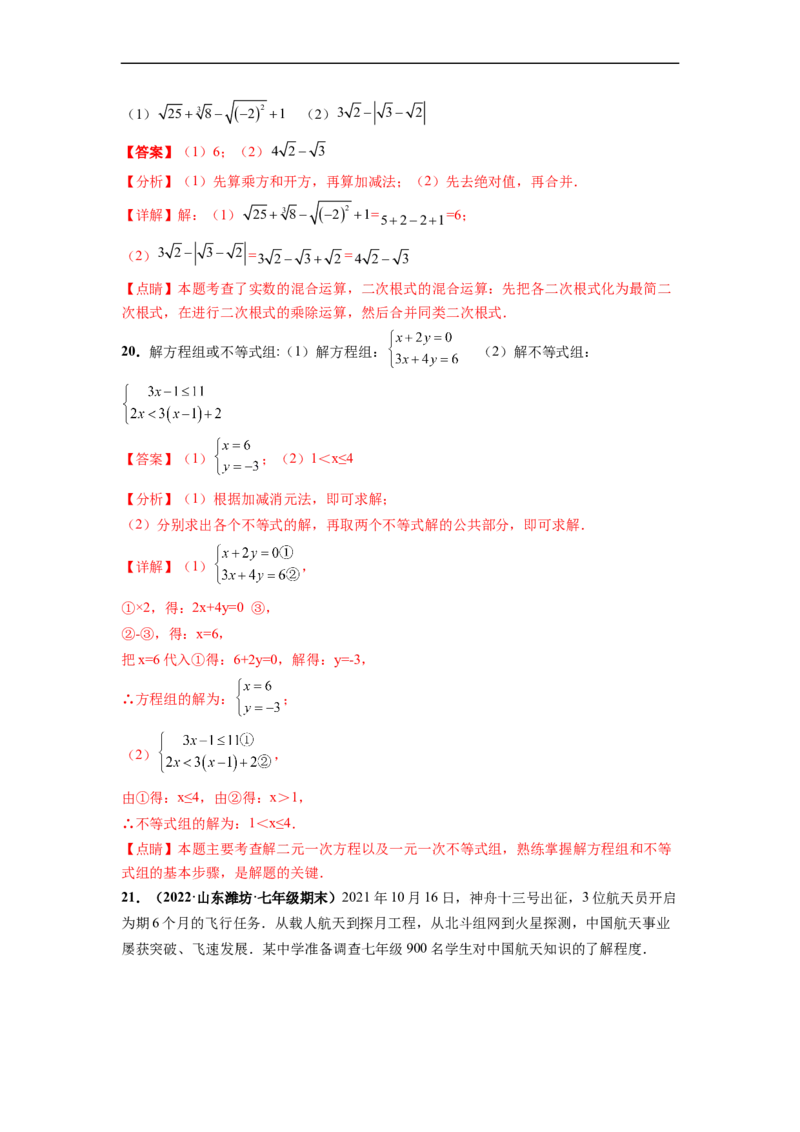 期末押题测试卷（三）-高频考点2021-2022学年七年级数学下册高频考点专题突破（人教版）（解析版）_初中数学人教版_7下-初中数学人教版_7下-初中数学人教版（旧版）赠送_06习题试卷