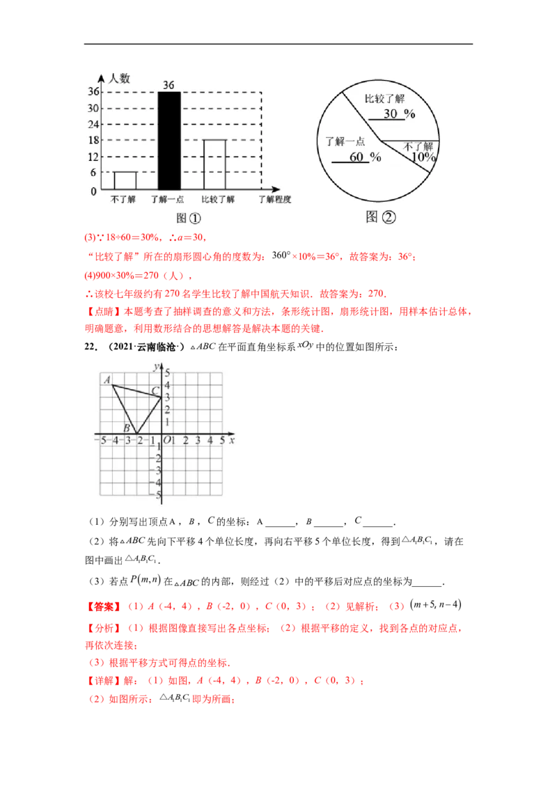 期末押题测试卷（三）-高频考点2021-2022学年七年级数学下册高频考点专题突破（人教版）（解析版）_初中数学人教版_7下-初中数学人教版_7下-初中数学人教版（旧版）赠送_06习题试卷