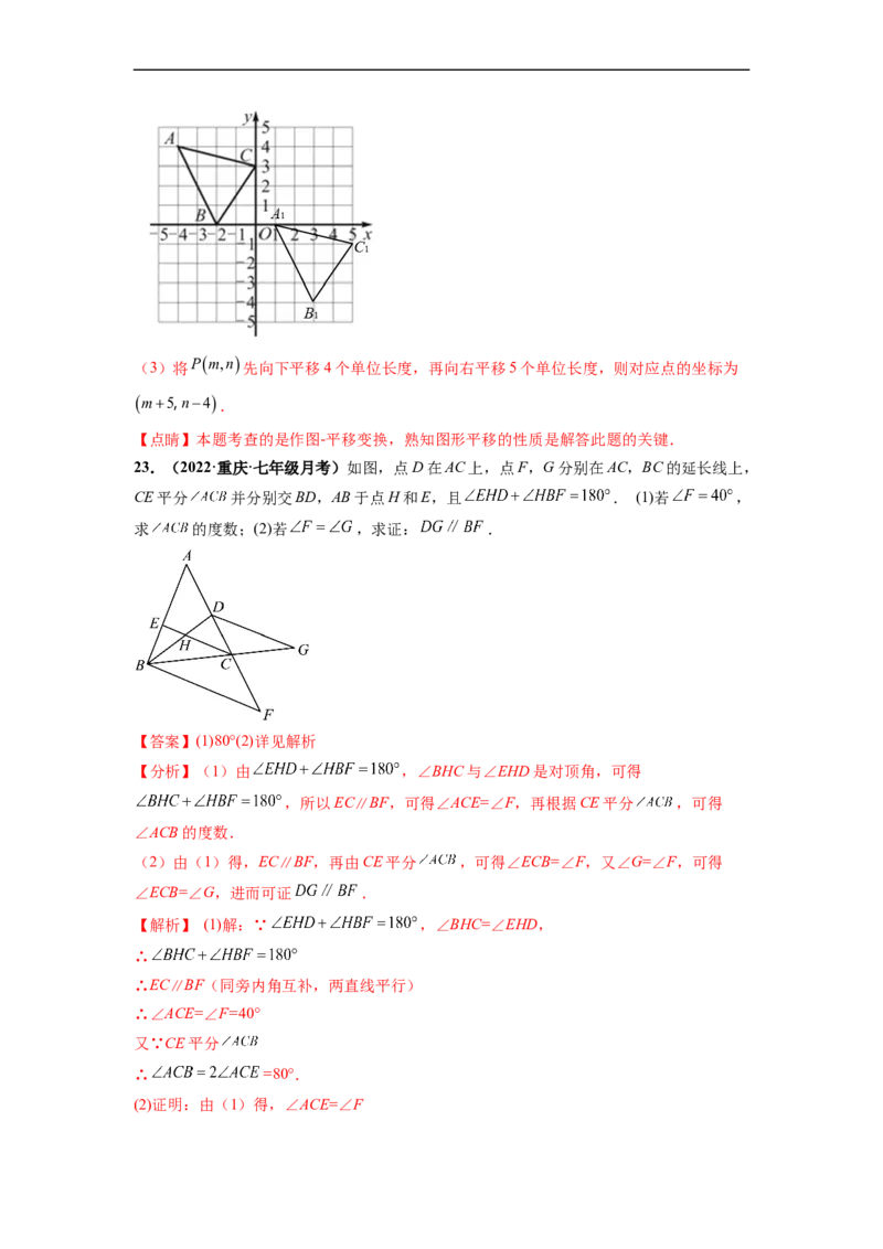期末押题测试卷（三）-高频考点2021-2022学年七年级数学下册高频考点专题突破（人教版）（解析版）_初中数学人教版_7下-初中数学人教版_7下-初中数学人教版（旧版）赠送_06习题试卷