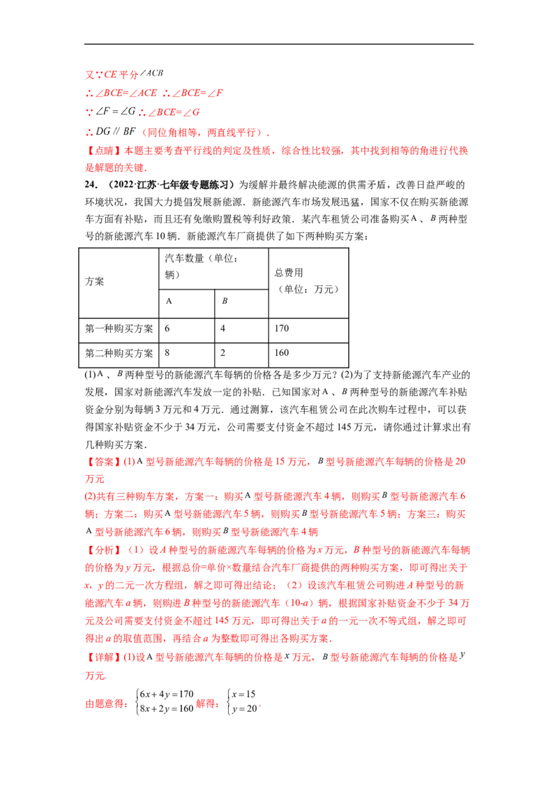 期末押题测试卷（三）-高频考点2021-2022学年七年级数学下册高频考点专题突破（人教版）（解析版）_初中数学人教版_7下-初中数学人教版_7下-初中数学人教版（旧版）赠送_06习题试卷