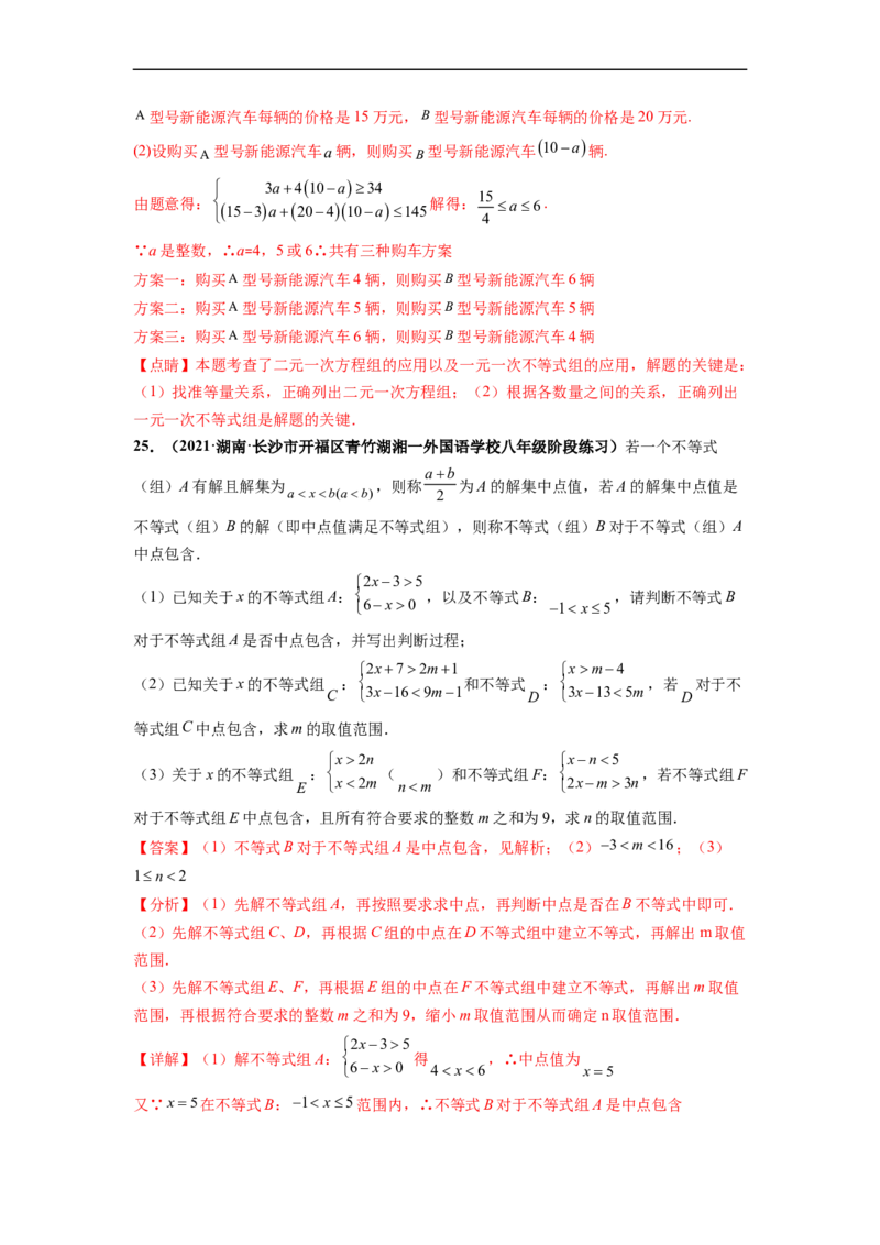 期末押题测试卷（三）-高频考点2021-2022学年七年级数学下册高频考点专题突破（人教版）（解析版）_初中数学人教版_7下-初中数学人教版_7下-初中数学人教版（旧版）赠送_06习题试卷